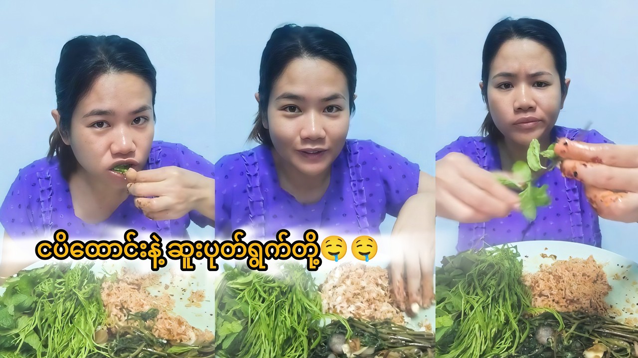 ငပိထောင်း ဆူးပုတ်တို့နဲ့ စားကောင်းချက်ဘဲ🥵🤤🤤