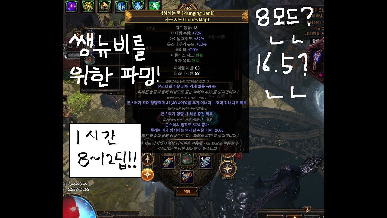 POE 3.27 쌩뉴비를 위한 파밍법. 시간당 8~12딥!? 8모드 ? ㄴㄴ, 16.5? ㄴㄴ