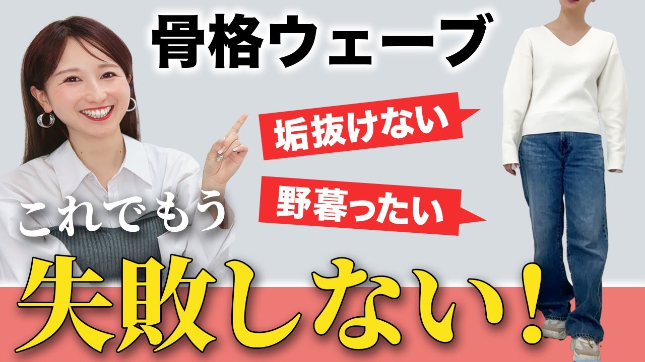 即垢抜け！骨格ウェーブさんが輝くオシャレのコツを紹介します #骨格診断 #マイとヨーコ