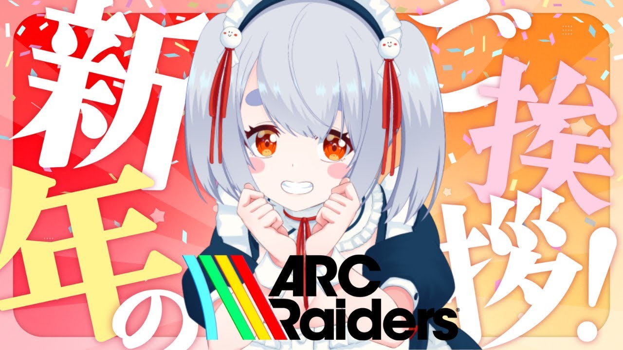 【arc raiders参加OK】遠征材料あつめ【アークレイダース】個人勢Vtuber雨依みるく(あまいみるく)