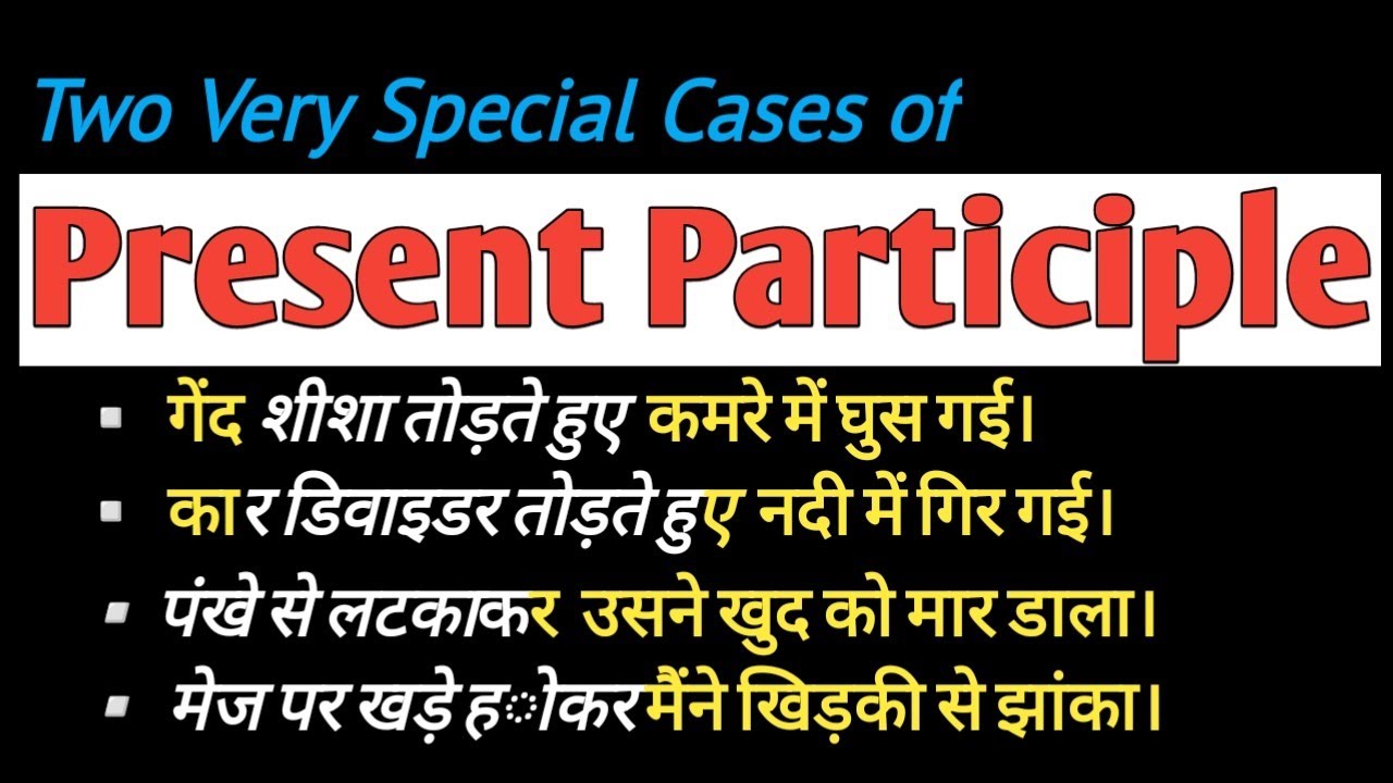 Two Special Cases of PRESENT PARTICIPLE in Daily Use English Sentences for Spoken English@engmania