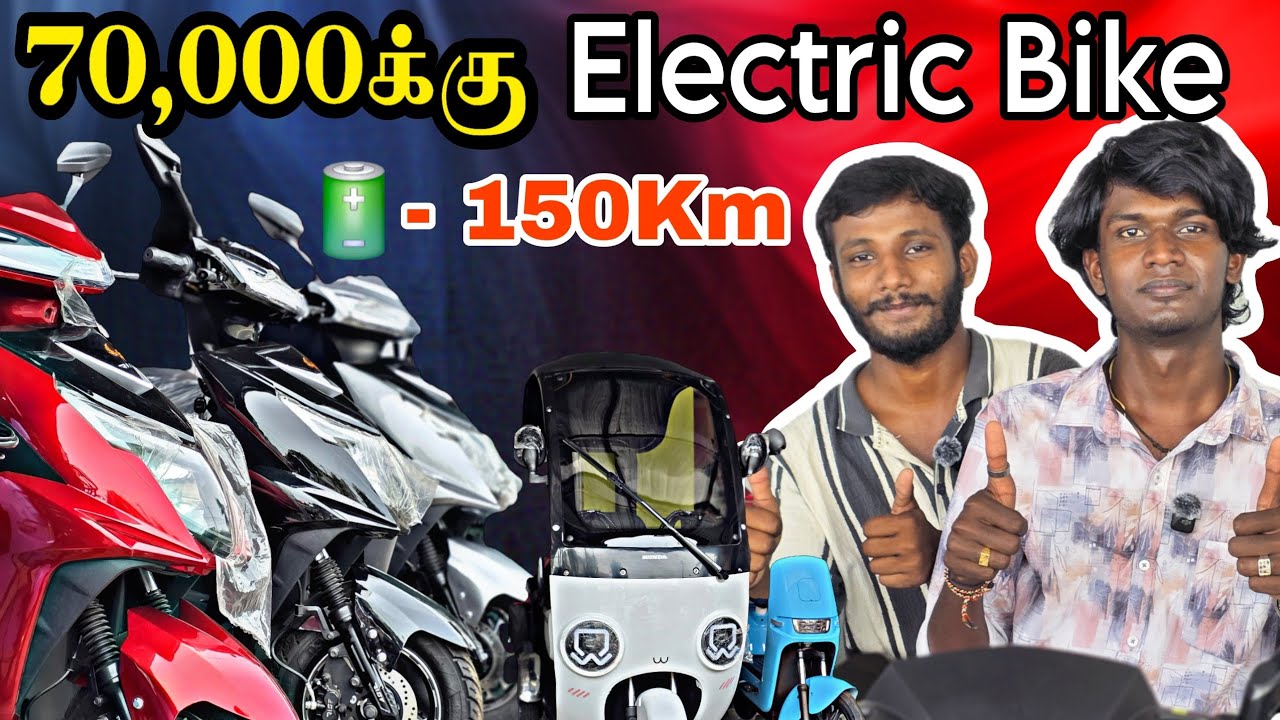 Rs.70,000க்கு Electric Bike எடுக்கலமா 😱. | Jaffna | @nammakatha 