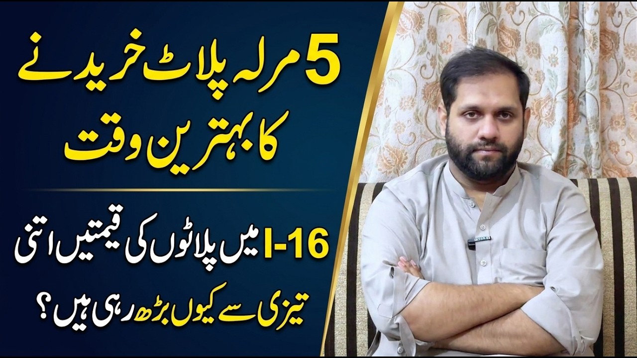 Why CDA Sector I-16 is the Best Budget Investment in Islamabad: 5 Marla Plot Prices and Availability