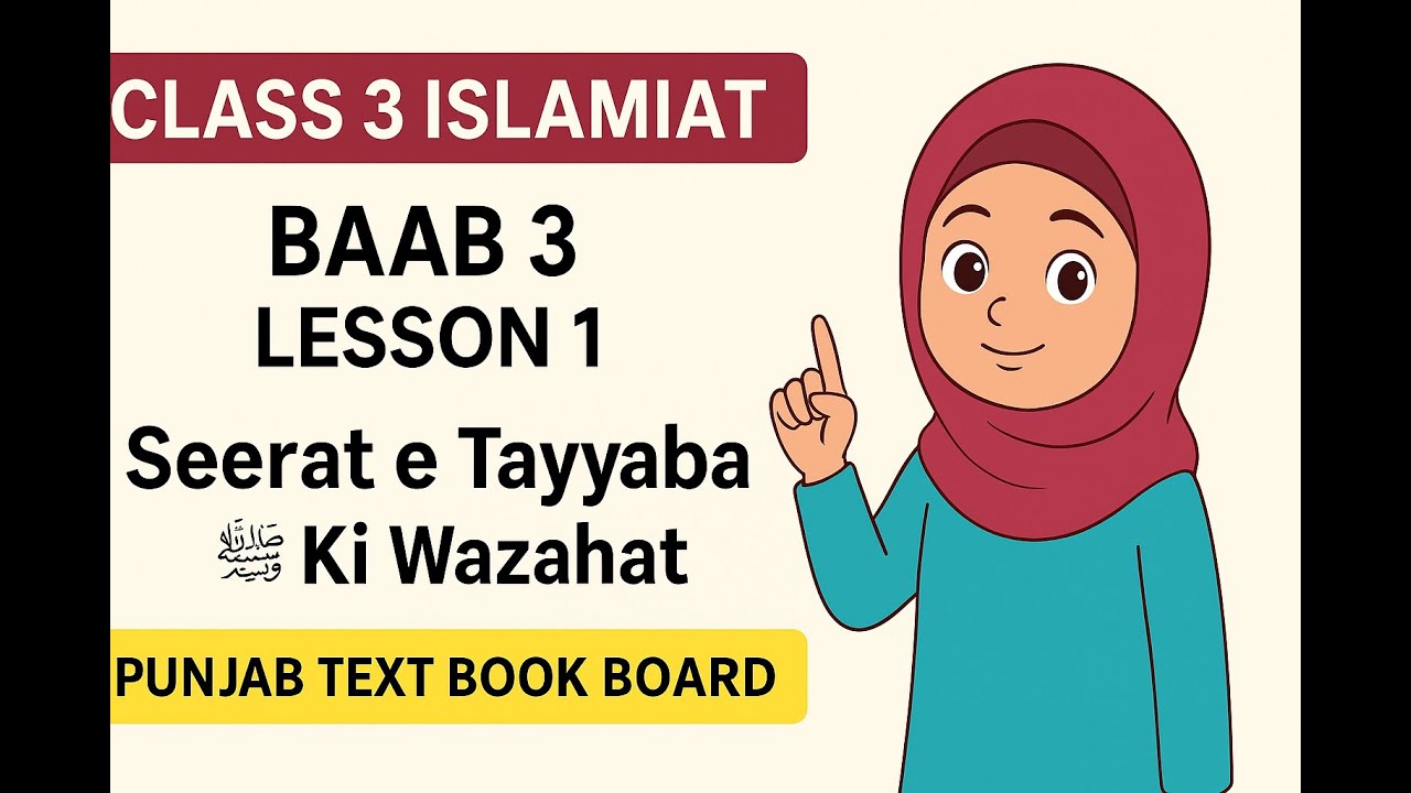 Class 3 Islamiat | Baab 3 Lesson 1 | Seerat e Tayyaba ﷺ Ki Wazahat | Punjab Text  Board Explanation
