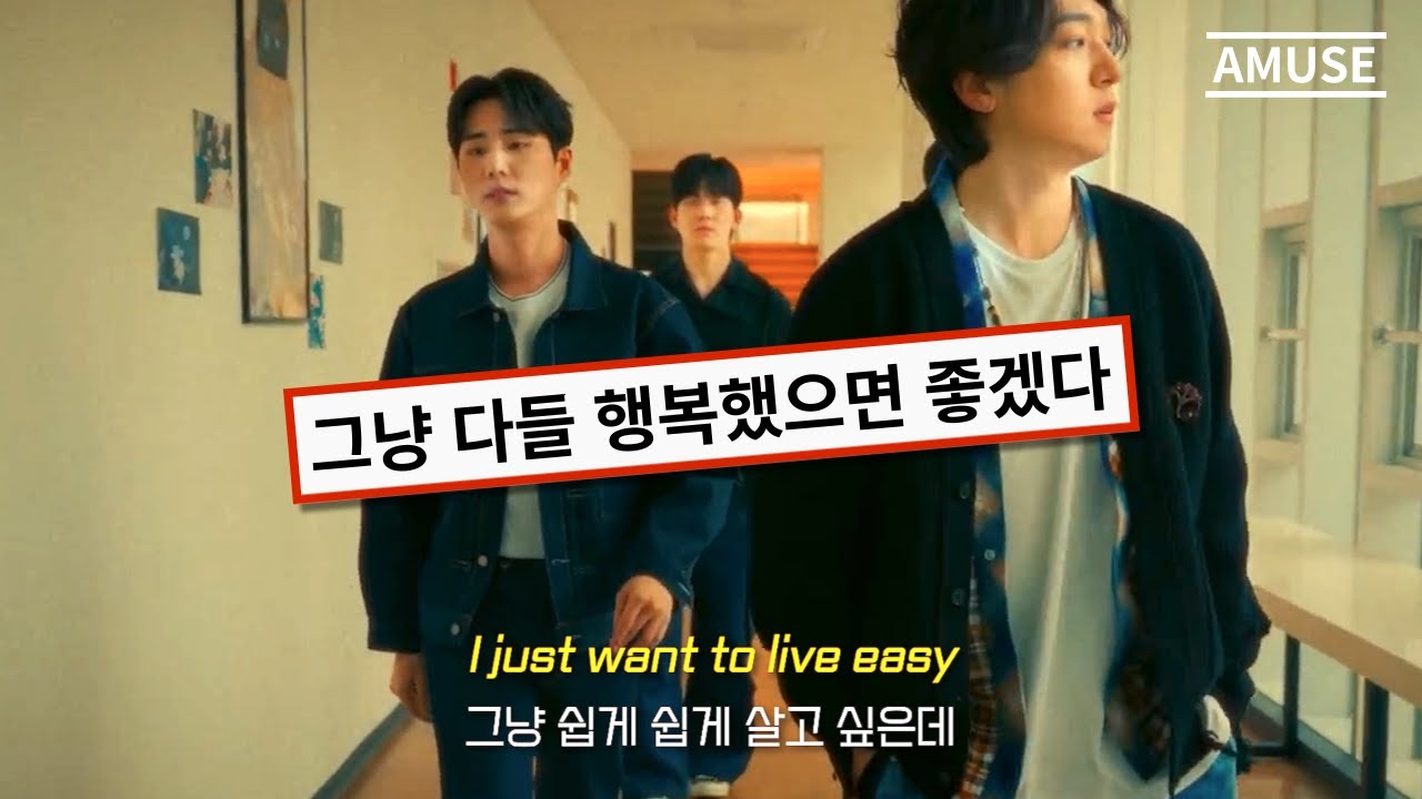 🌟 왜 나만 인생난이도가 헬인 것 같지?? | DAY6(데이식스) 