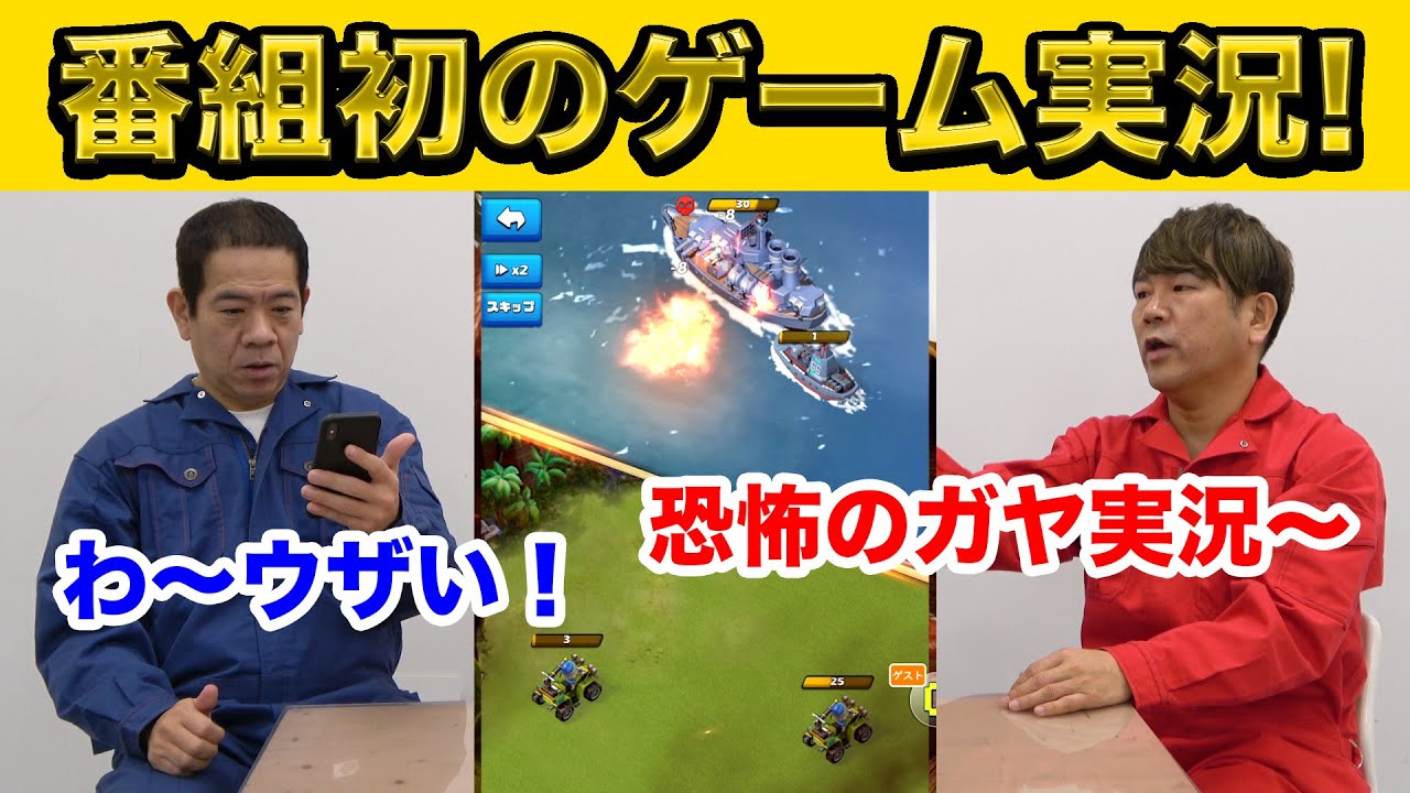 【ゲーム実況】あのゲームは50歳のおじさん達でも楽しめるのか！？