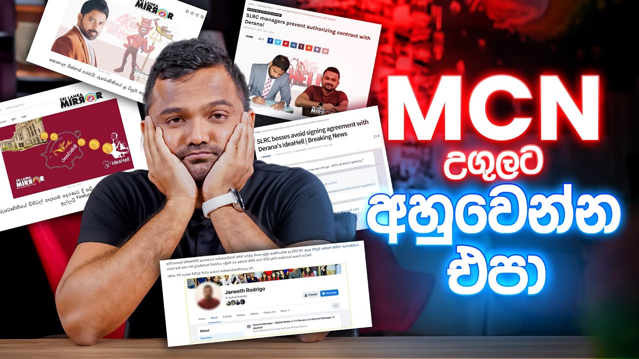 MCN උගුලට අහුවෙන්න එපා! | YouTube Multi Channel Network | Janeeth Rodrigo