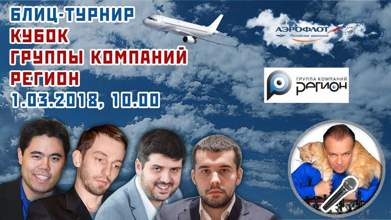 Блиц. Кубок группы компаний 