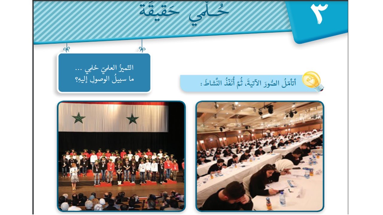 حلمي حقيقة  - العربية لغتي  - درس قراءة  الصف الخامس