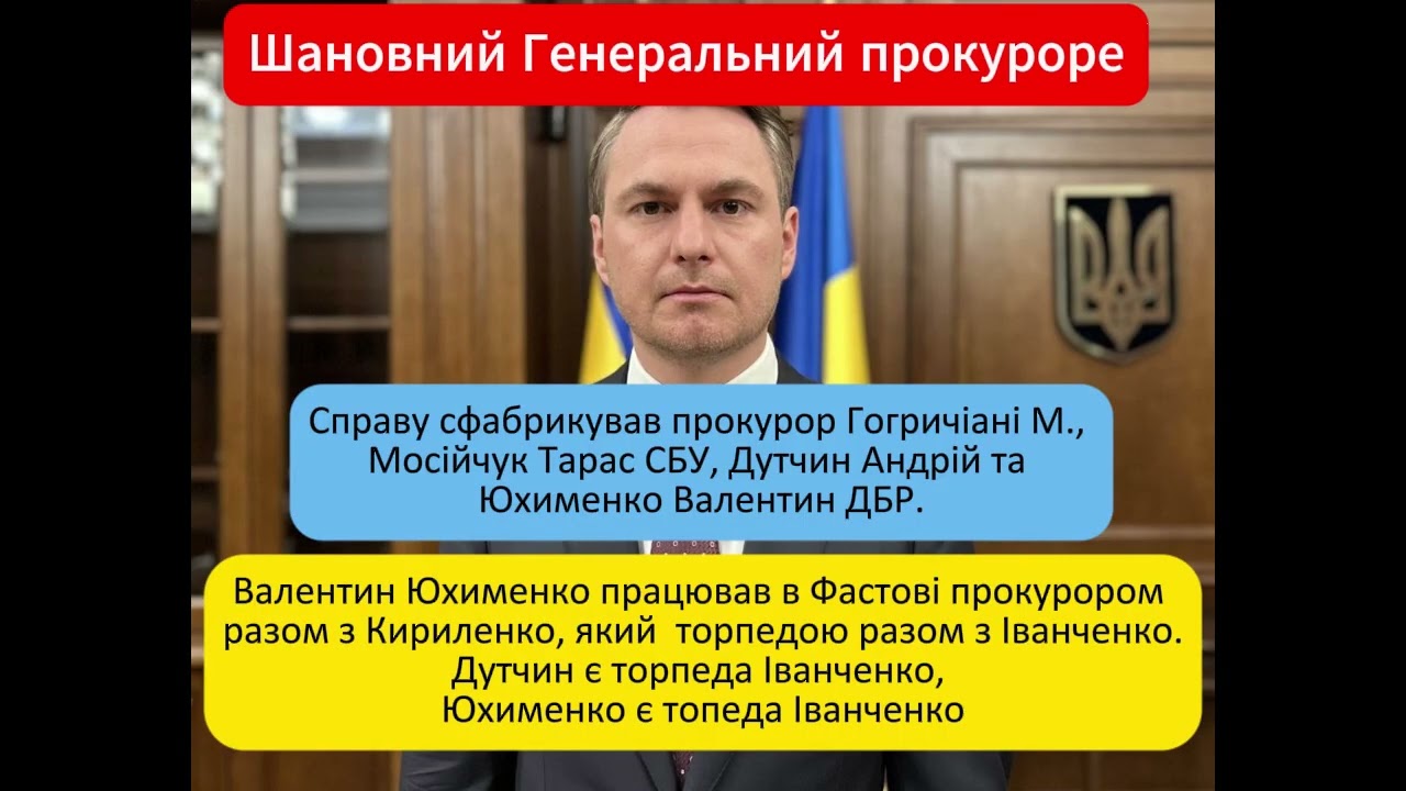 Генеральний прокуроре!!! Фальсифіковані справи!!!