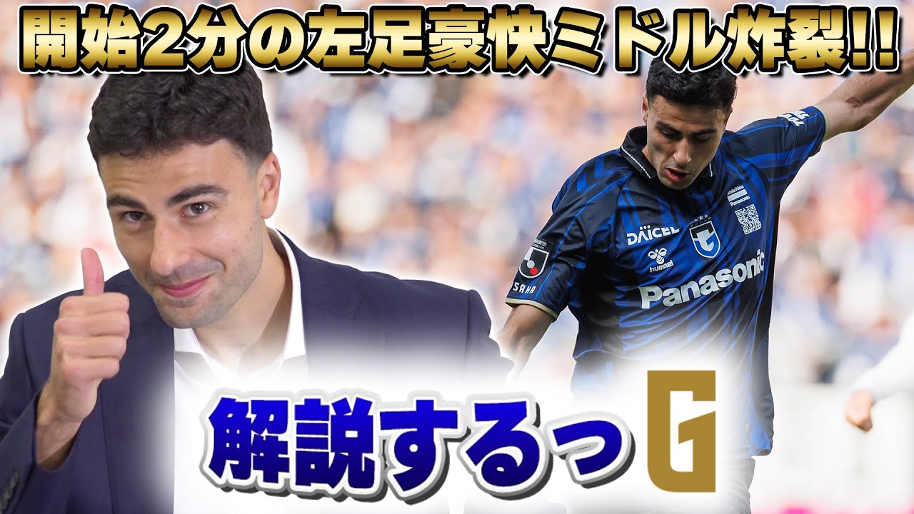 【解説するっG 】#デニスヒュメット がゴールを本人解説🎤｜開始2分の衝撃⚽️❗️左足ミドル炸裂🔥