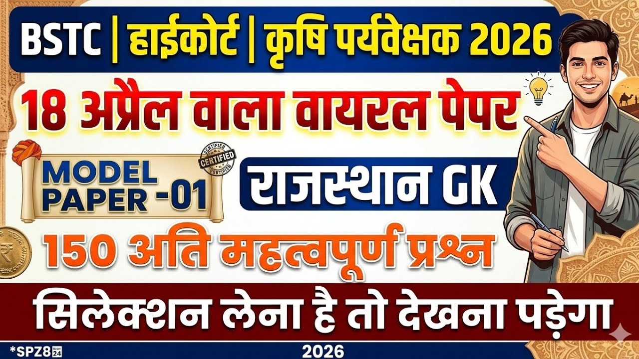 Bstc Online Classes | Bstc Rajasthan Gk 2026 | कृषि पर्यवेक्षक मॉडल पेपर | HC 4th Grade Live Classes