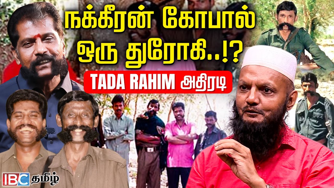 மோரில் விஷம் வைத்து கொல்லப்பட்டாரா Veerappan.? - உடைக்கும் Tada Rahim | Operation Cocoon | IBC Tamil