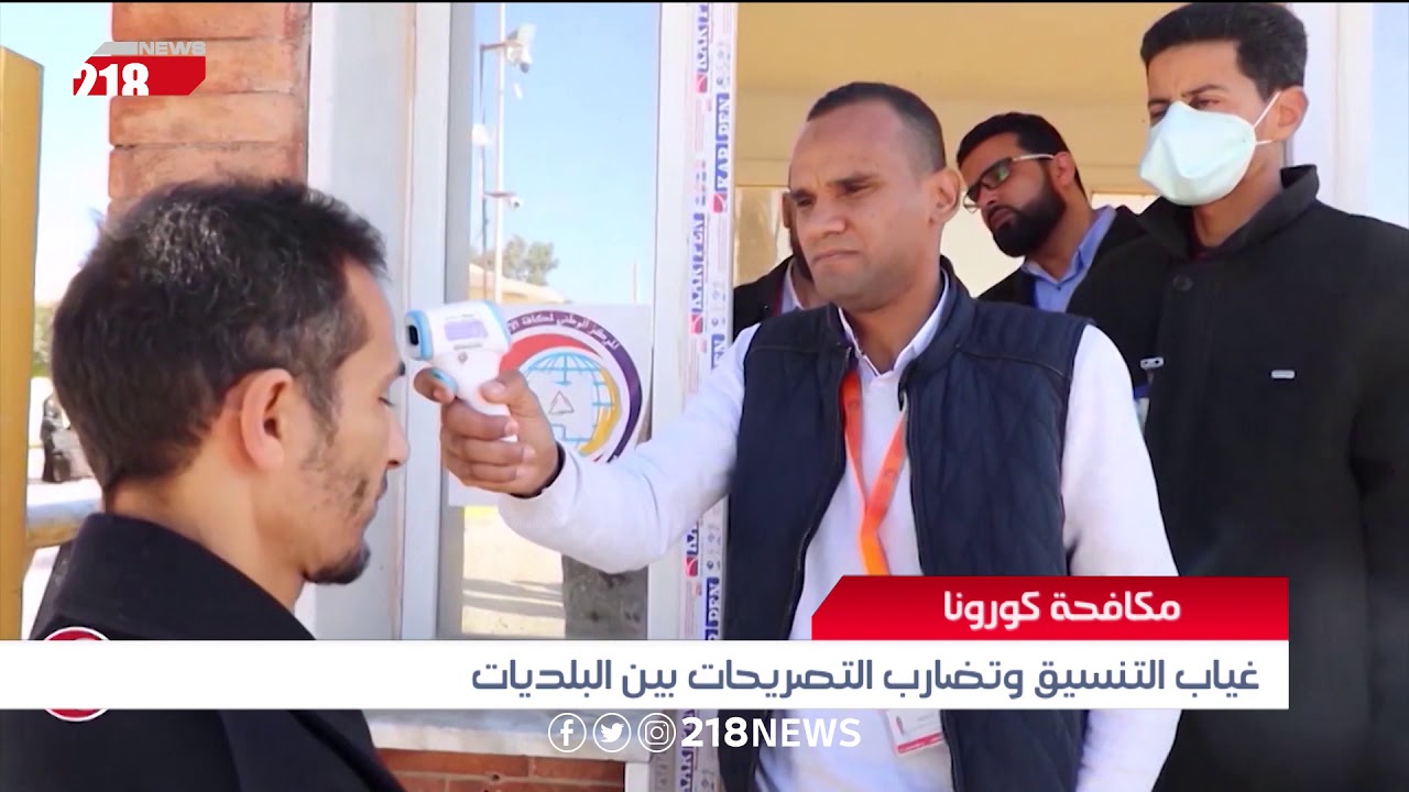 مكافحة كورونا .. غياب التنسيق وتضارب التصريحات بين البلديات | تقرير