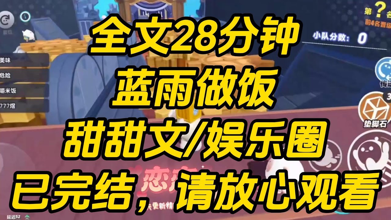 做饭时，接到前男友的电话。我正拿着刚切好的菜展示：「太长了，入口可能会顶到。」电话那头发出尖锐爆鸣。「林初月，你在干什么？「你告诉我你在干什么？」蓝雨做饭 #一口气看完 #完结文 #小说