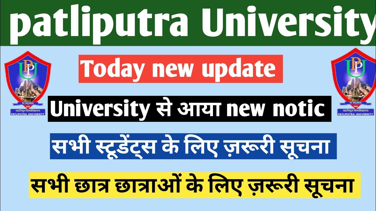 patliputra University today latest update 2022/ ppu today big update / ppu news update 2022 / 17 Nov