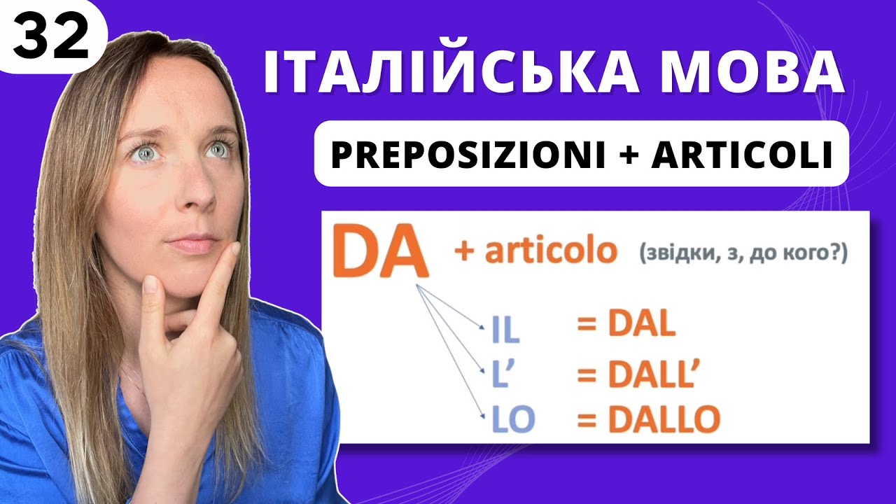 35 артиклів за 25 хвилин IN ITALIANO #італійськамова #Italiano #32