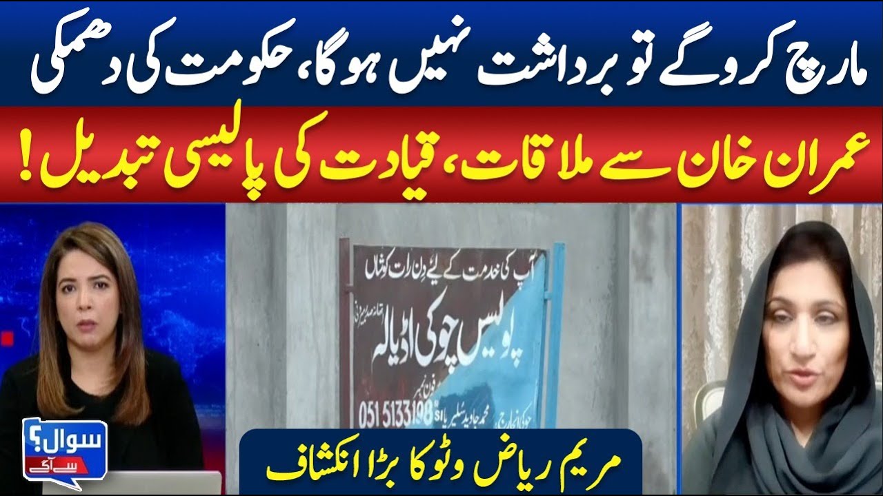 March Won’t Be Tolerated” | Meeting with Imran Khan by Maryam Riaz Watto!  || SAWAL SA AAGEY
