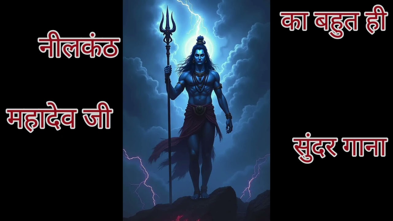 नीलकंठ महादेव जी का TOP Power full | Har Har Mahadev | Mahashivratri #bholenath #mehadev 
