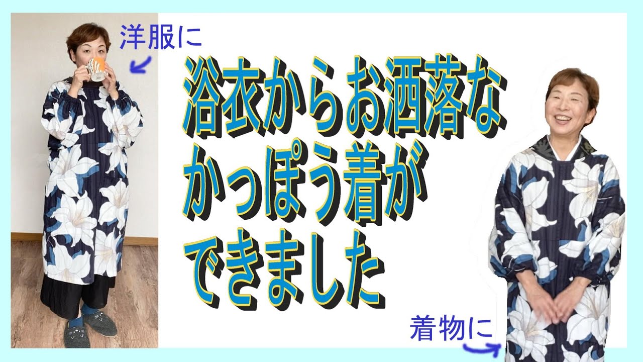 浴衣から洋服にも着物にも合うお洒落な割烹着ができました