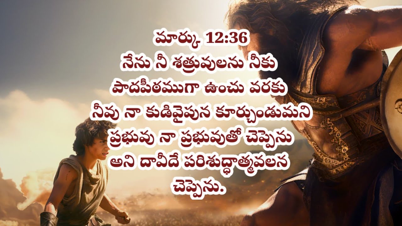 # నేను నీ శత్రువులను నీకు పాదపీఠముగా ఉంచు వరకు నీవు నా కుడివైపున కూర్చుండుమని చెప్పెను. #