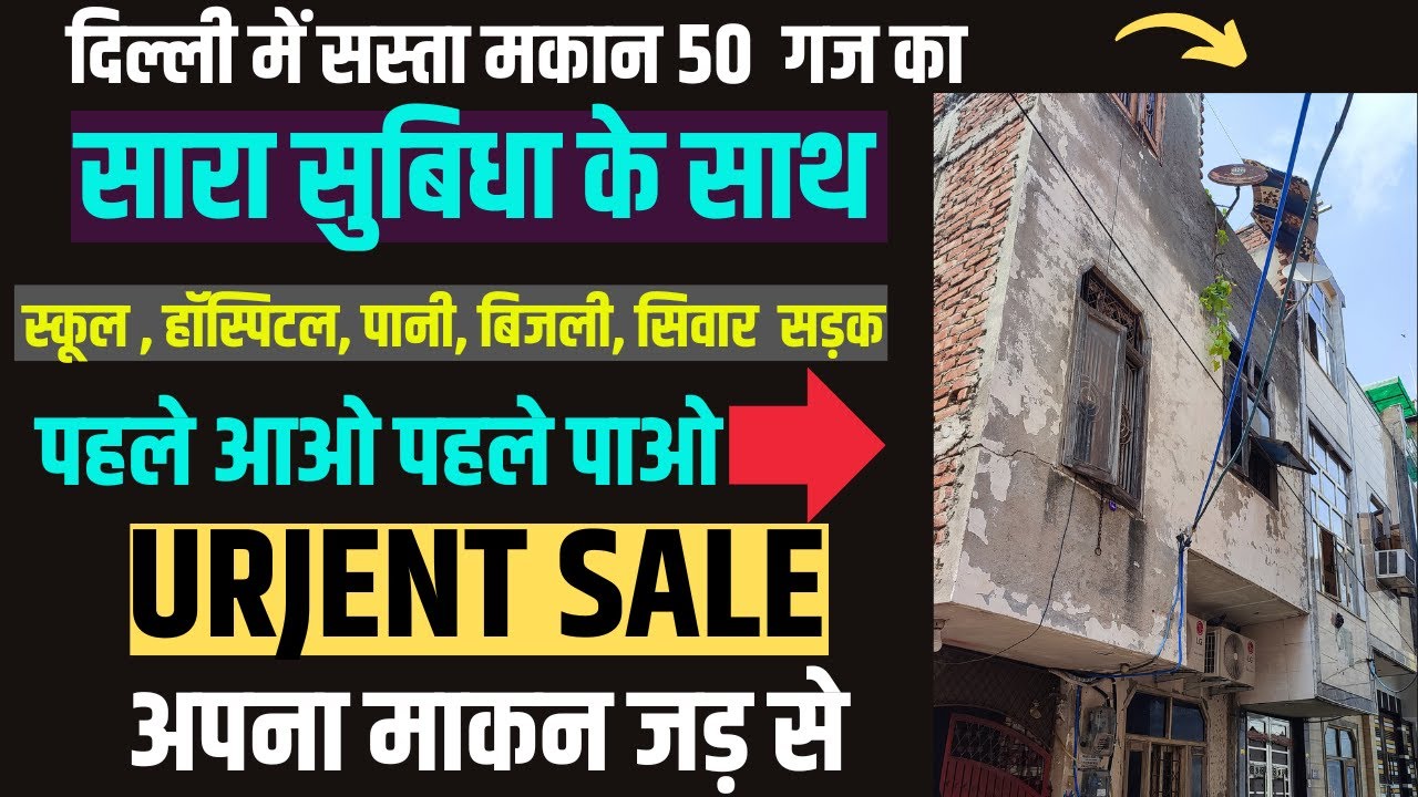 Delhi me Jad se Makan | Property in Sawroop Nagar delhi | Delhi Property 50 Gaj makan | Sasta makan