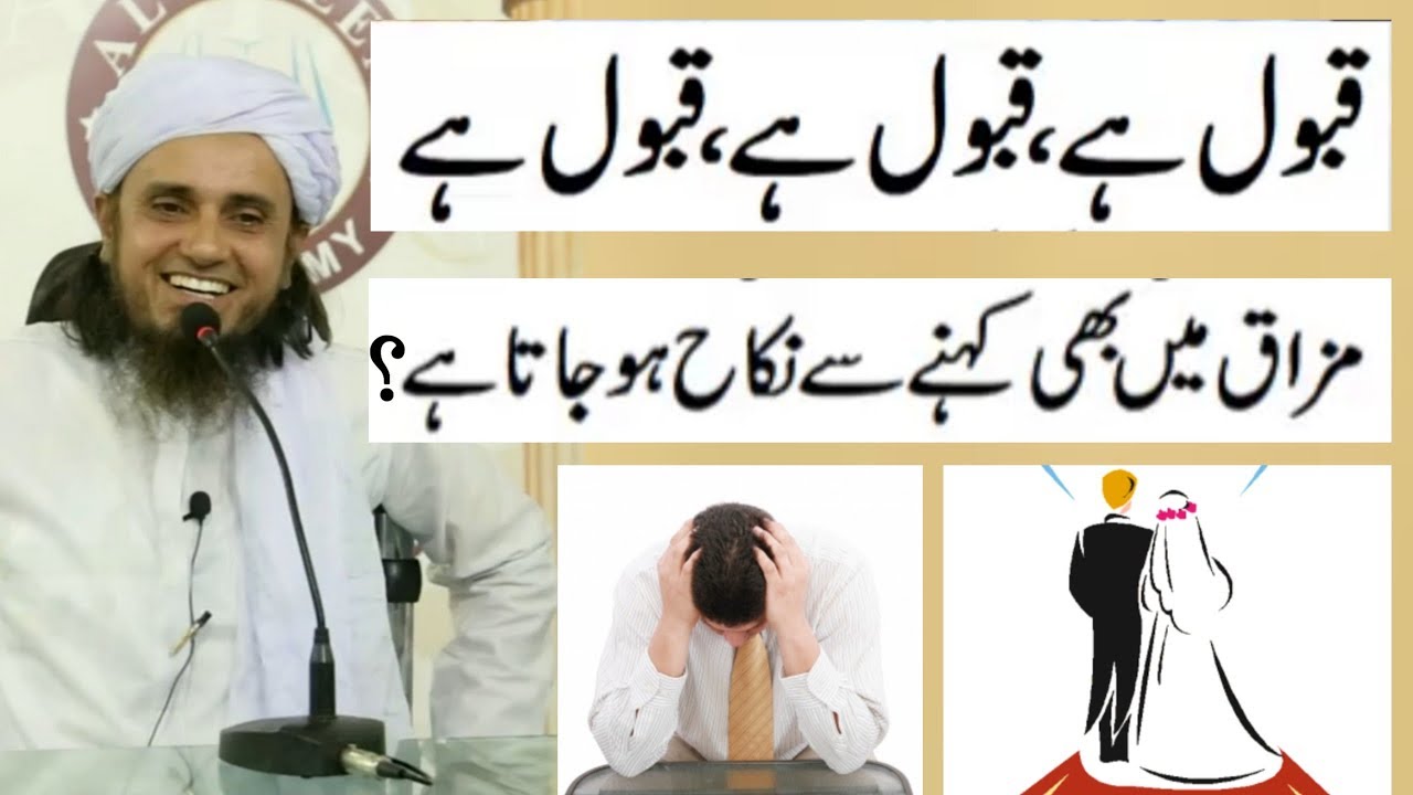Kya Mazak Mein Qubool Hain Kehne Se Nikah Ho Jata Hai? Mufti Taria Masood | Islamic Group