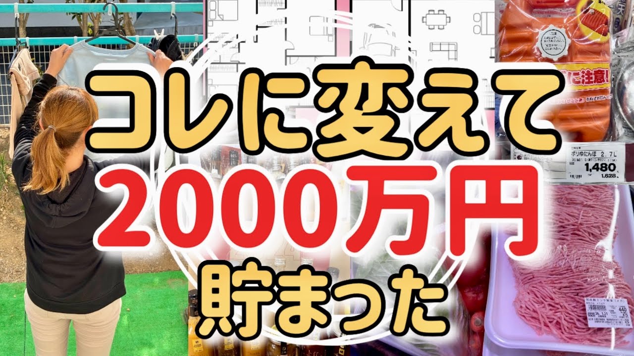 【結局コレが1番貯まる】5人家族のドケチ主婦が10年で2000万円貯めた方法/節約生活に欠かせない節約品を10選紹介/節約主婦/節約術