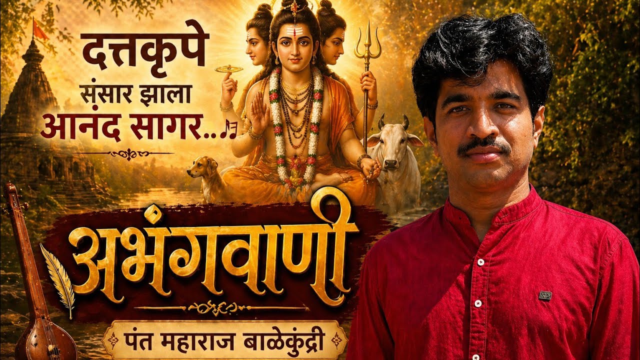Vishal mahadik song🎶💞 अभंग... दत्तकृपे संसार झाला #dattabhajan #abhang #dattaguru