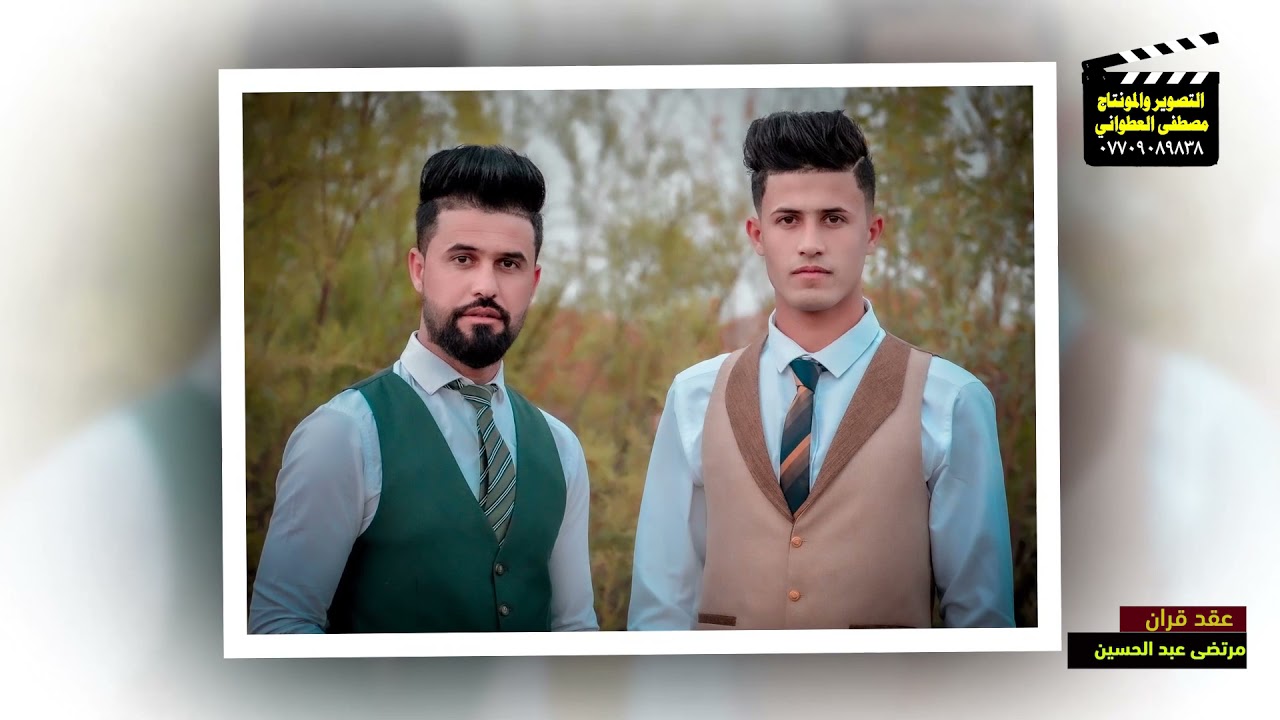 عقد قران مرتضى عبد الحسين قاسم خريبط الحمراني