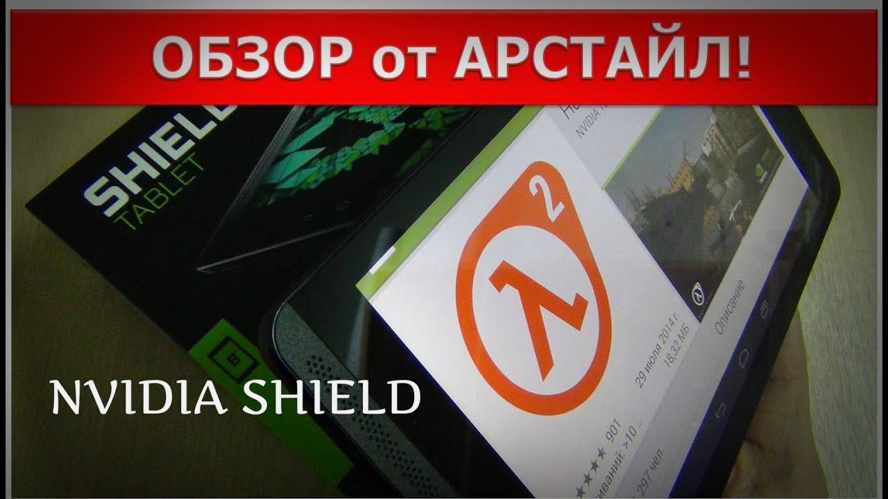 Планшет NVIDIA SHIELD Tablet / Арстайл /