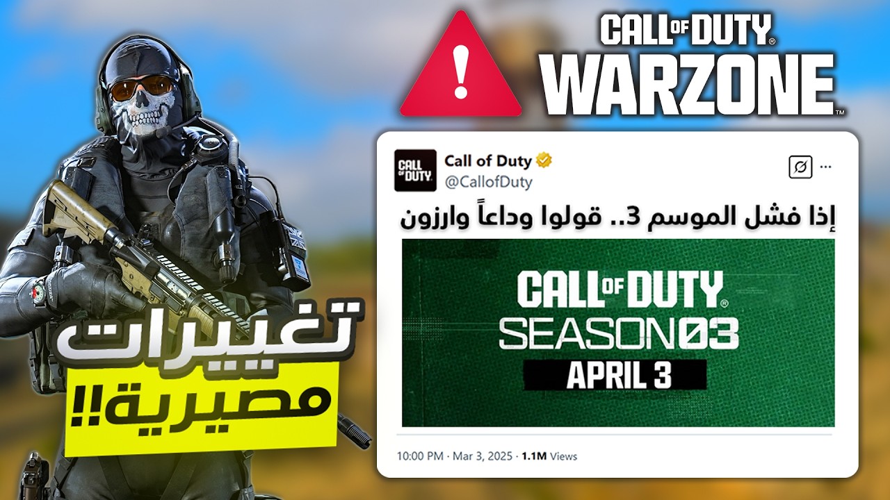 تأجيل الموسم الثالث.. و نهاية وارزون؟!
