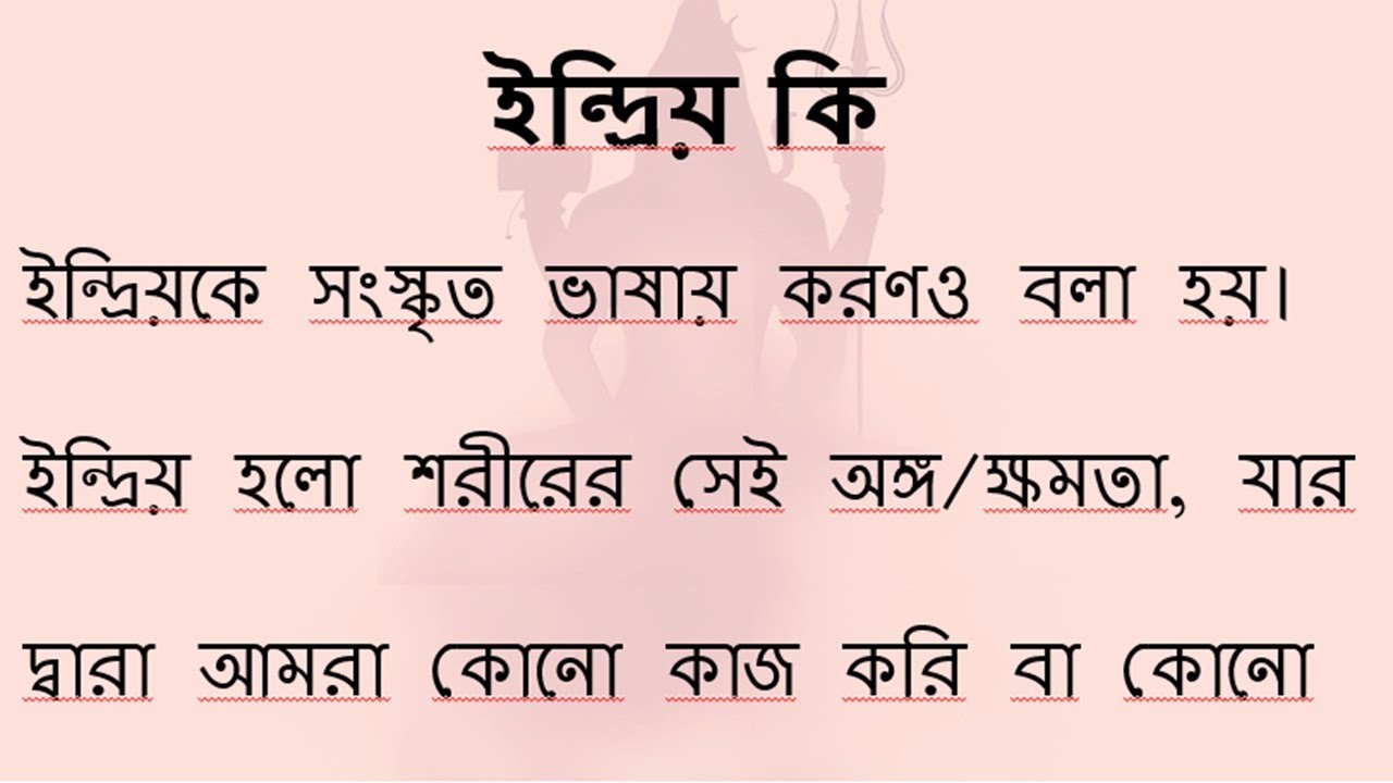 ইন্দ্রিয় কী? | What Is Indriya? | Sense Organs, Mind & Sixth Sense Explained | Hindu Philosophy