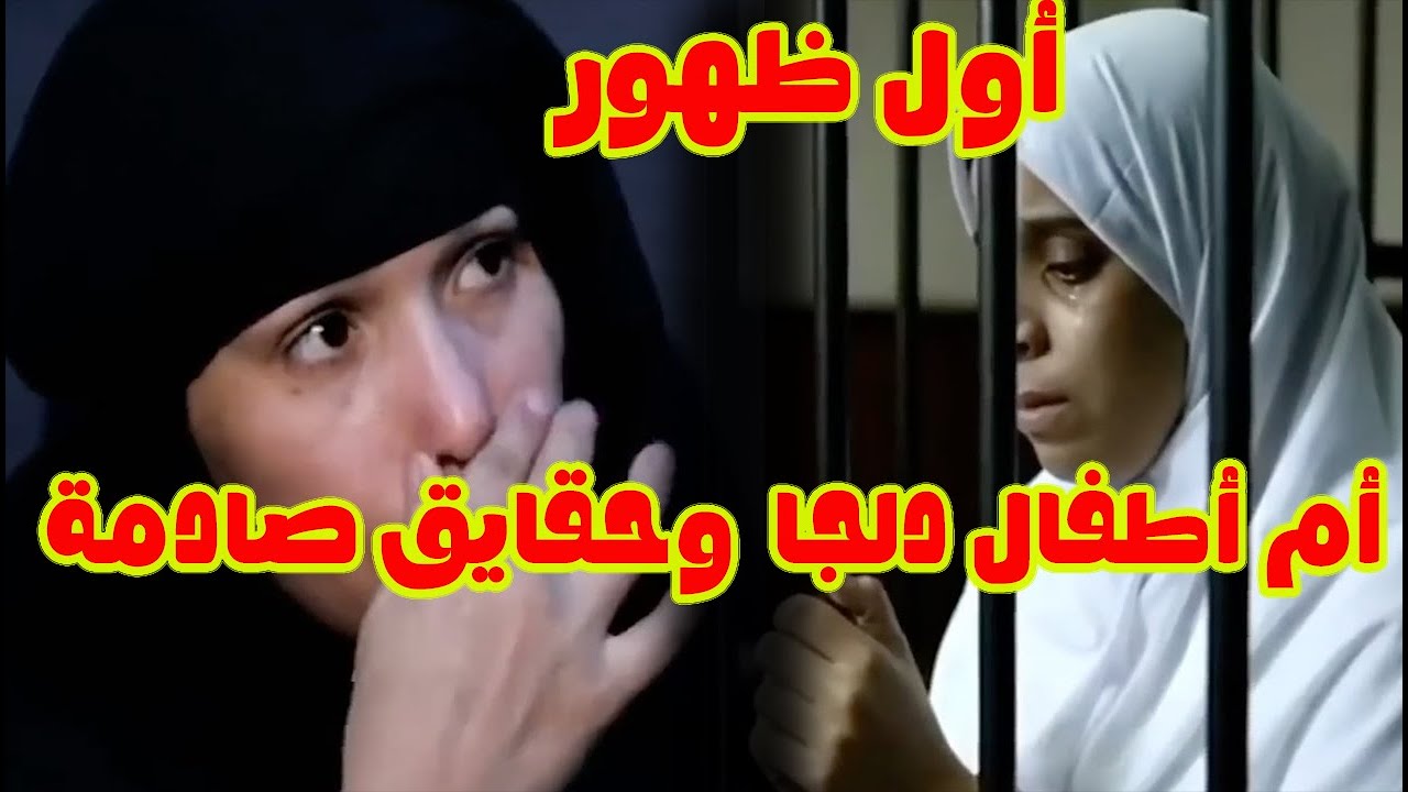 اطـ فال. دلجا. وحقيقية مؤلـ مة 