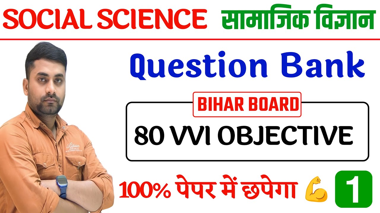 Bihar Board Class 10th Question Bank 2026 || Class 10th Social Science Question Bank 2026