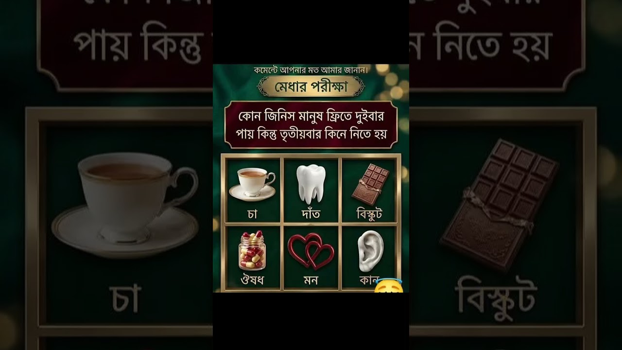 Test of talent, what is something that people get for free twice but have to buy the third time, answer in the comments