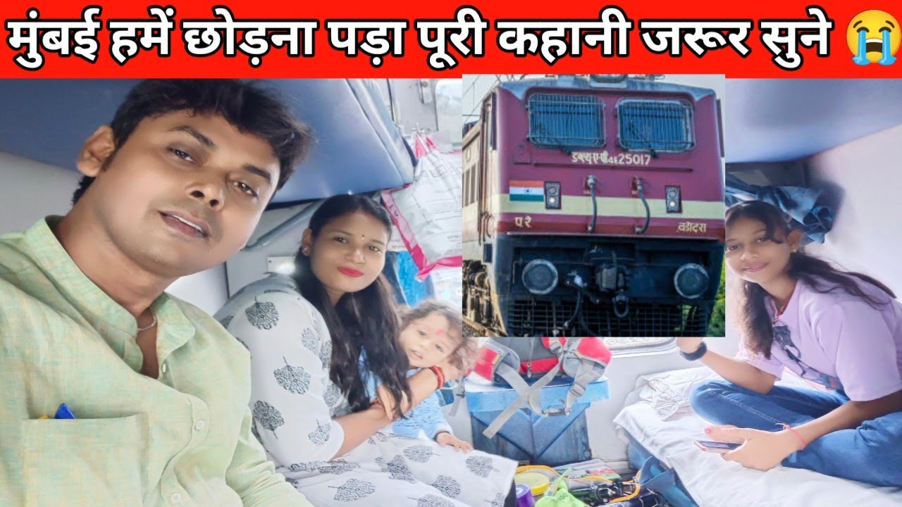 मुंबई हमे छोड़ना पड़ा 😭|| kurla Railway colony भी हमने छोड़ दिया 🙏🏻 #railwayquarter #mumbai #kurla