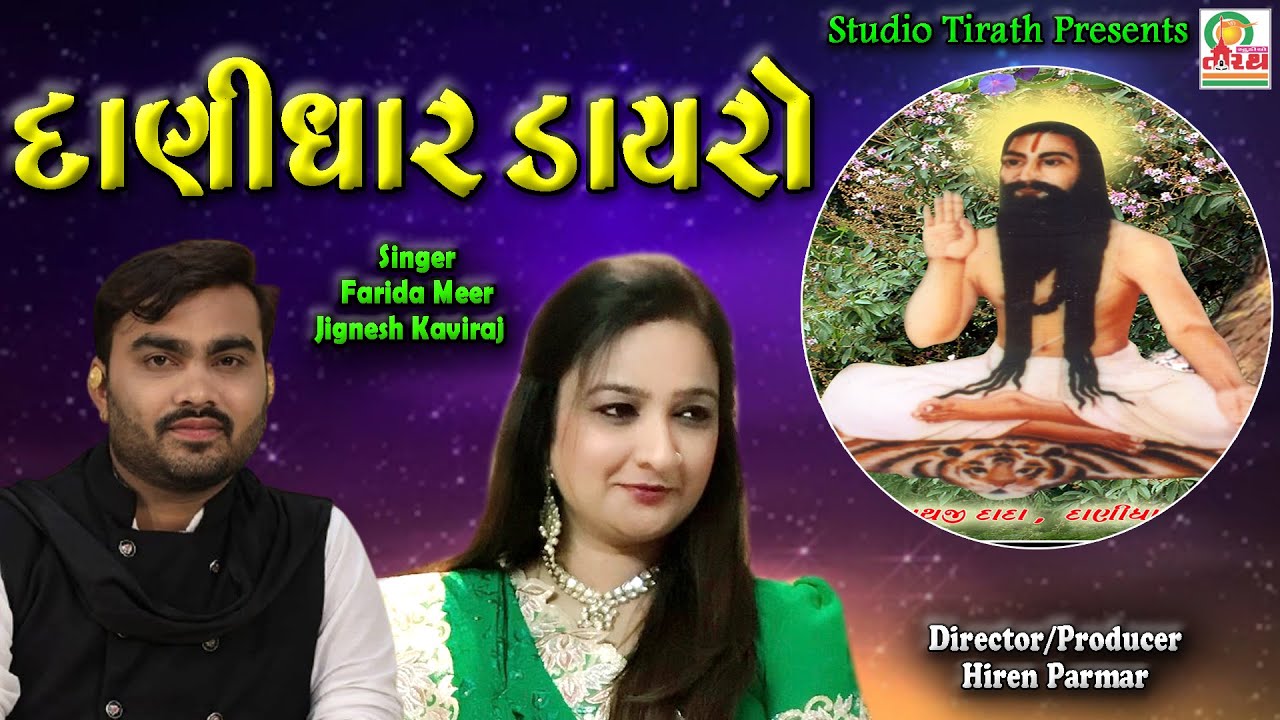 Danidhar Dayro || Farida Meer - Jignesh Kaviraj || Full HD Dayro