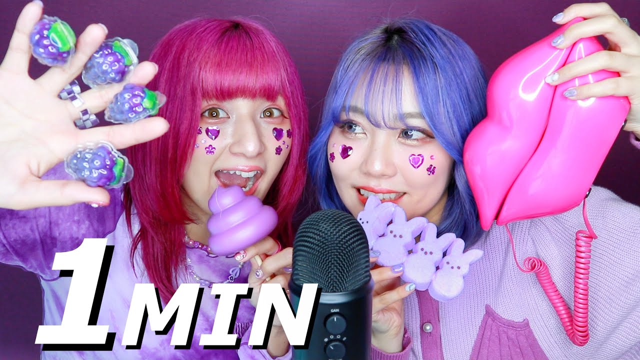 １分間の超高速ASMR💜☂️(パープル編) benio店長×しなこ
