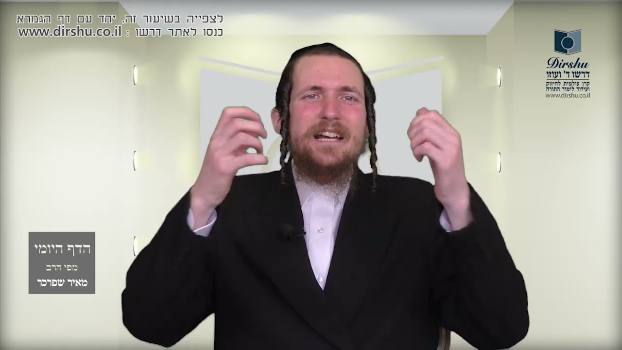 הדף היומי מסכת ביצה דף לד