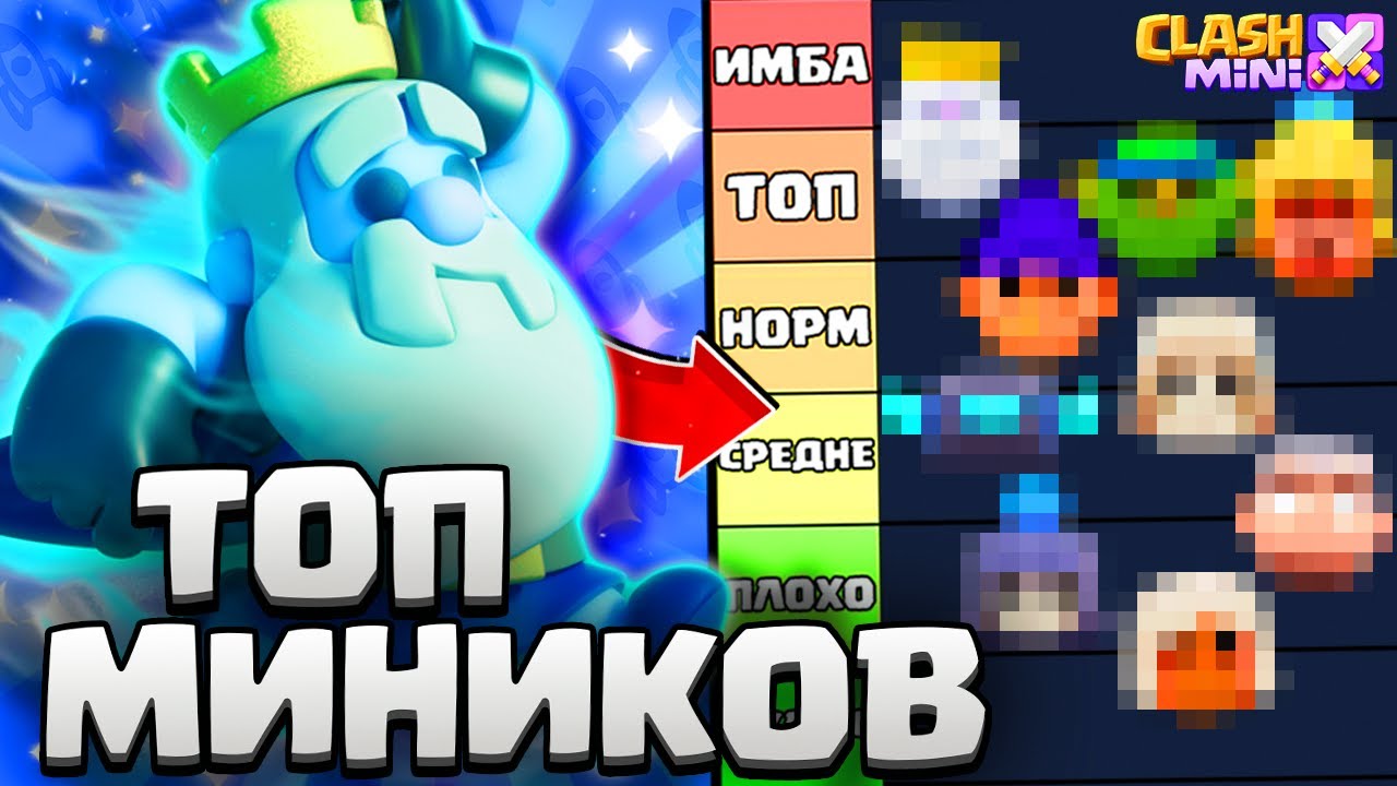 😱ТОП МИНИКОВ И ГЕРОЕВ В CLASH MINI В НАЧАЛЕ СЕДЬМОГО СЕЗОНА! НОВАЯ МЕТА КЛЕШ МИНИ 2.0.!