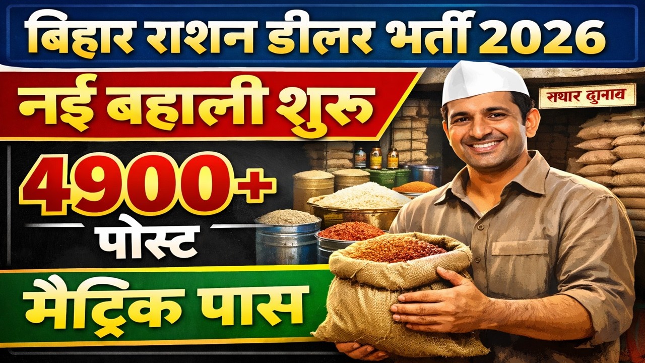 Bihar Ration Dealer Bharti 2026 | 4942 Post | 10th Pass | Merit Based Selection | Full Details