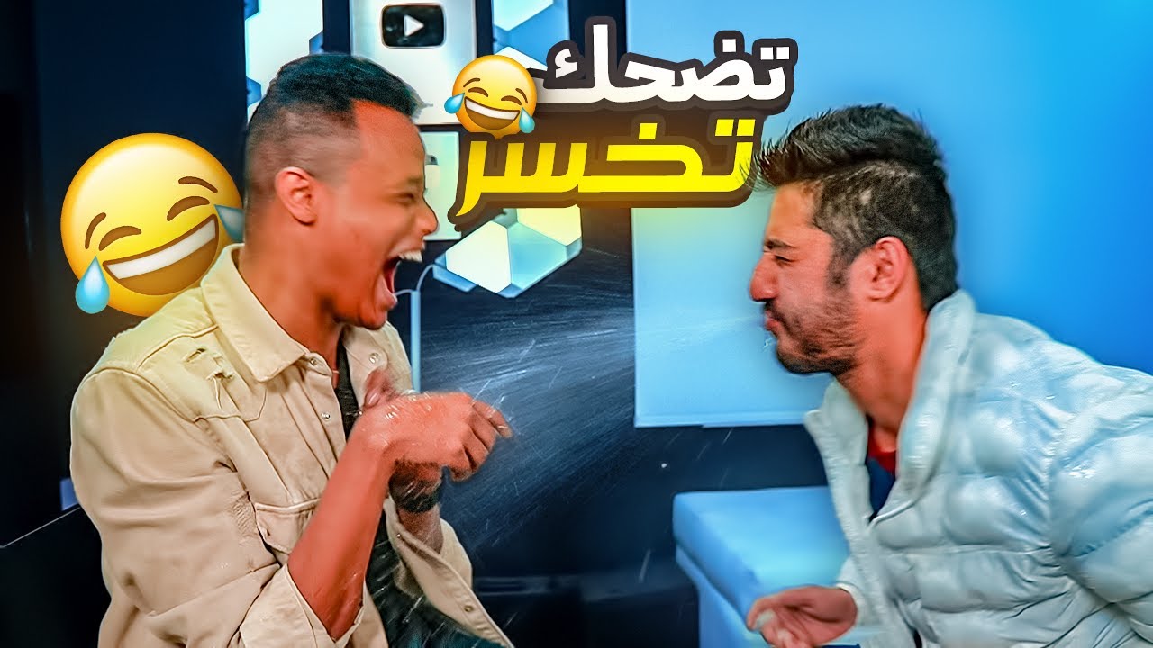إذا ضحكتني  تصبغ شعرك أشقر👱‍♂️💔