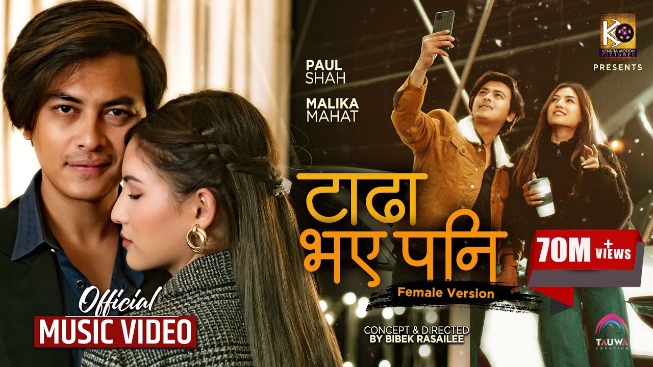Tadha Bhaye Pani |Official MV (Female Version) ft.Paul Shah & Malika Mahat | Asmita Adhikari | Urgen