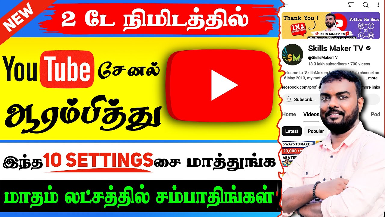 YOUTUBE CHANNEL Create Tamil | How To Open Youtube Channel In Mobile In Tamil | skills maker tv