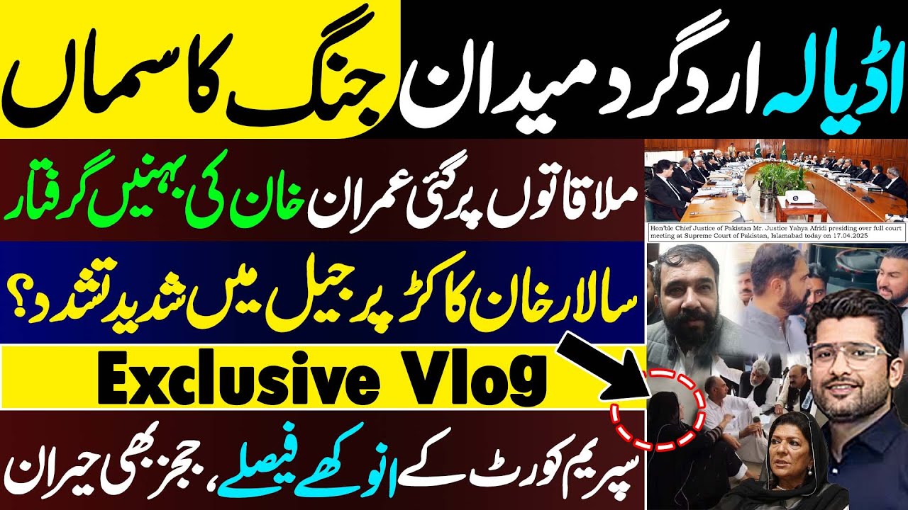 Adiala Chaos | Imran Khan&rsquo;s Sisters Arrested | Shocking Torture Allegations & Supreme Court Drama