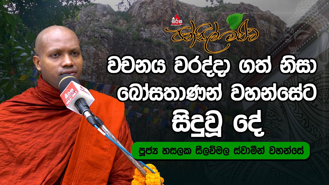 ඉන්දියාවේ දුර්ගේෂ්වරී කඳු මුඳුනේ දී සිදුකළ විශේෂ පන්සිල් මළුව වැඩසටහන | #pansilmaluwa