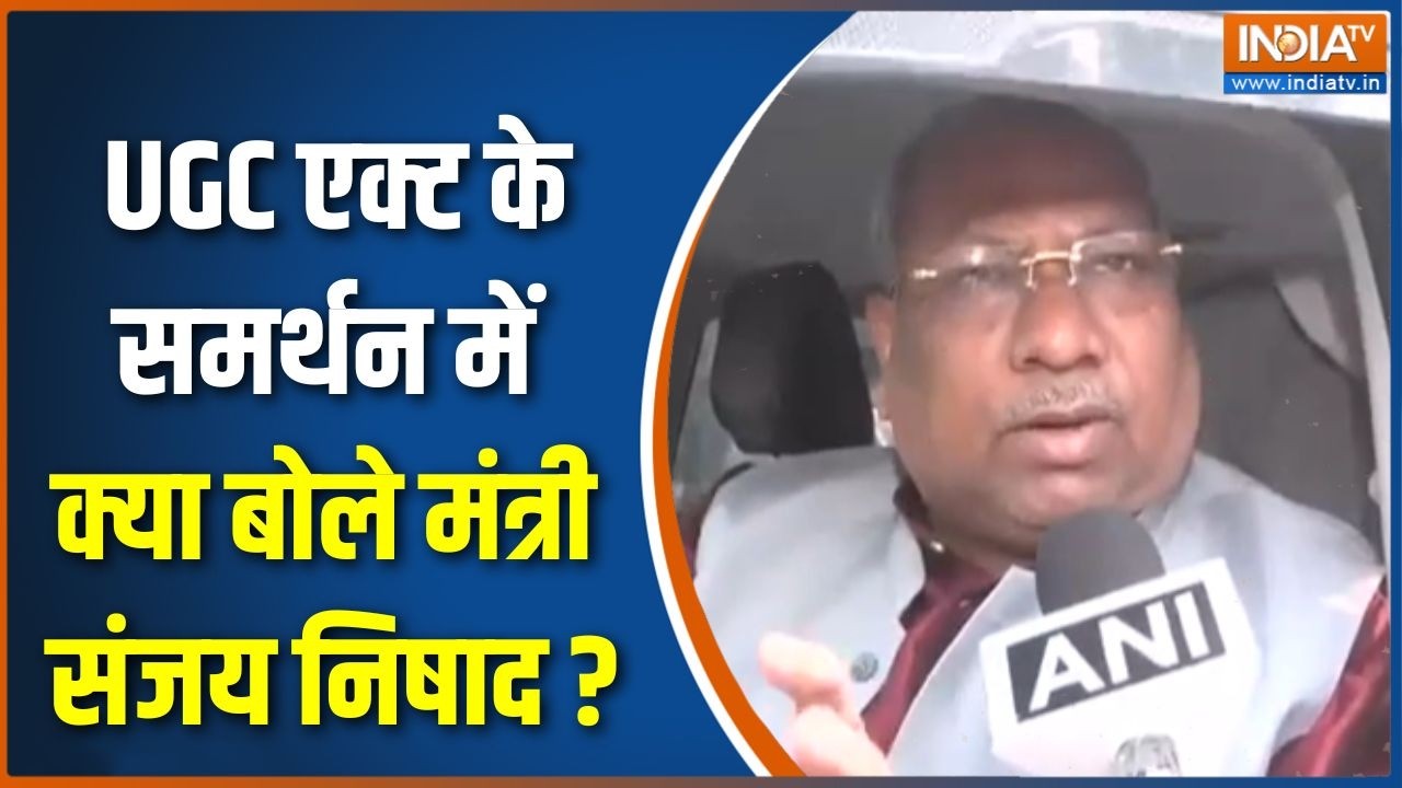 Sanjay Nishad On UGC Act Controversy : UGC एक्ट के समर्थन में क्या बोले मंत्री संजय निषाद ? | BJP