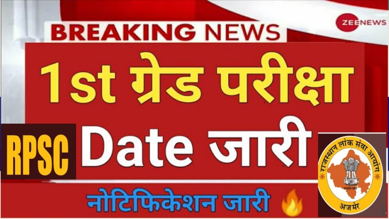 RPSC 1st Grade Exam Date 2022 | Rajasthan 1st Grade Exam Date| RPSC First Grade Exam Date। Apni jobs