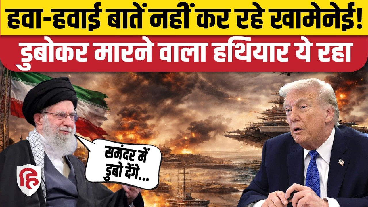 Iran America War की आशंका में Khamenei के Khalij Fars Missile की चर्चा क्यों? | Trump